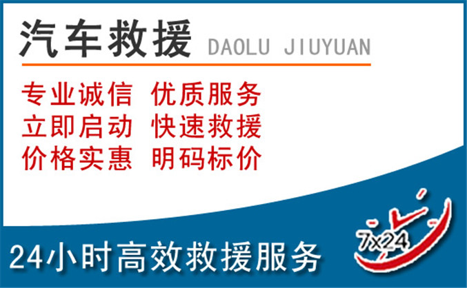 鄄城汽车救援