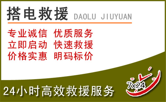 鄄城汽车道路救援 鄄城汽车道路救援