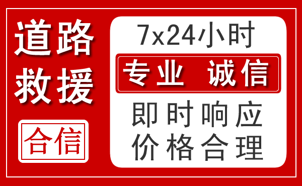 鄄城新能源汽车救援